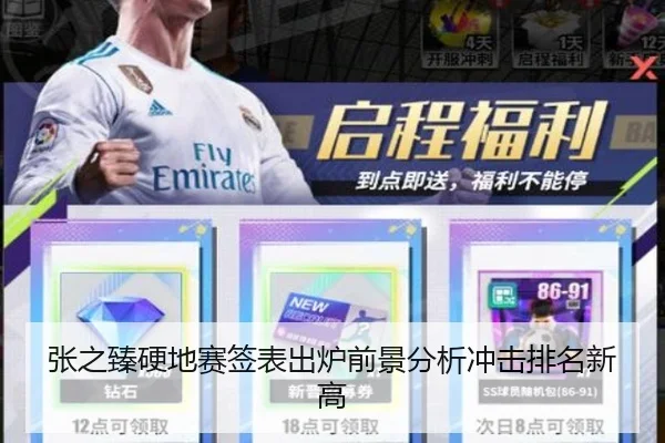 张之臻硬地赛签表出炉前景分析冲击排名新高 | MiLanSports